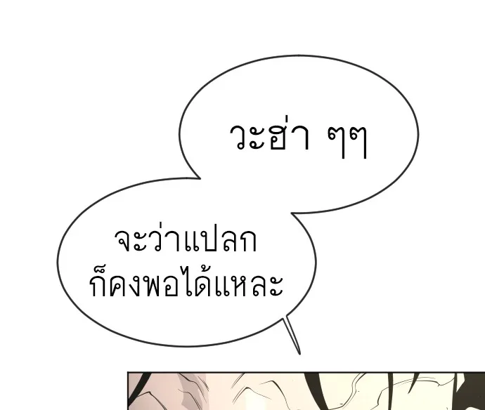 Superhuman Era ยุคแห่งยอดมนุษย์ ตอนที่ 110 หน้า 44