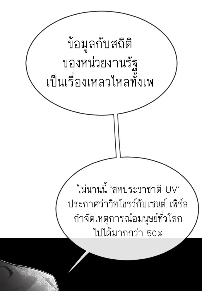 Superhuman Era ยุคแห่งยอดมนุษย์ ตอนที่ 110 หน้า 46