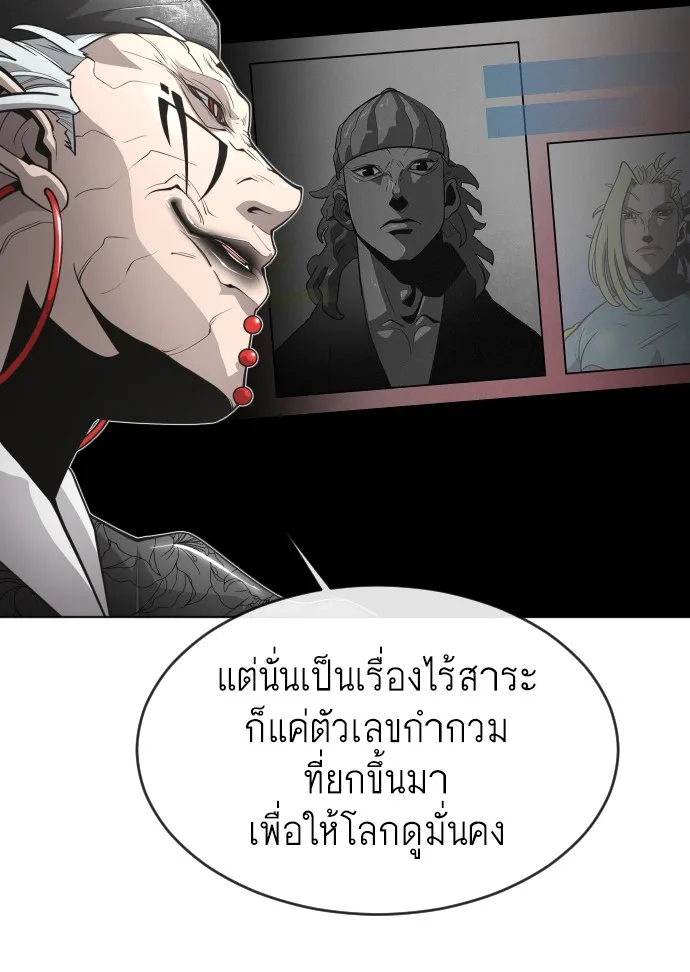 Superhuman Era ยุคแห่งยอดมนุษย์ ตอนที่ 110 หน้า 47