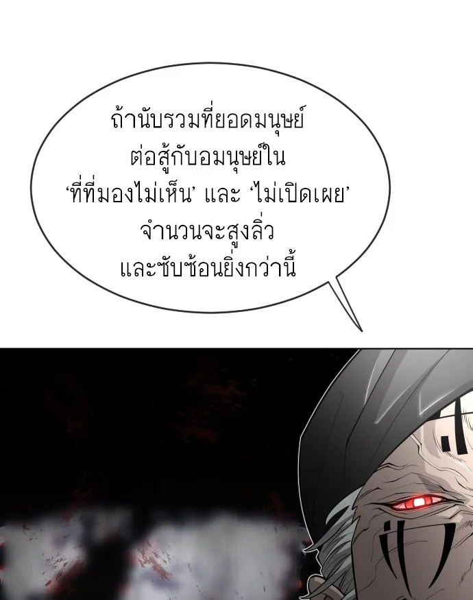 Superhuman Era ยุคแห่งยอดมนุษย์ ตอนที่ 110 หน้า 48