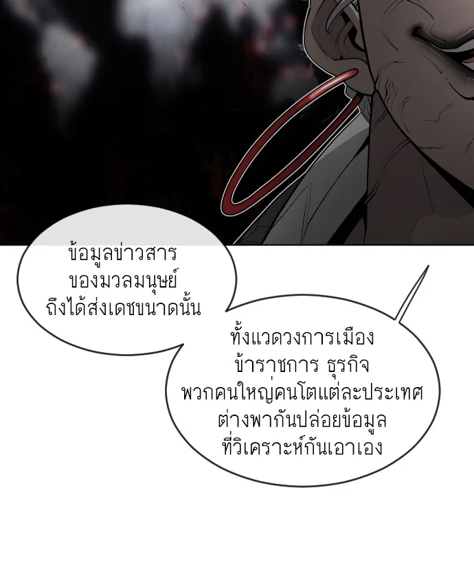 Superhuman Era ยุคแห่งยอดมนุษย์ ตอนที่ 110 หน้า 49