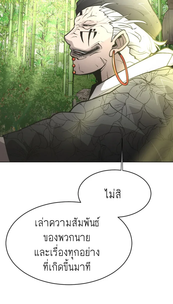 Superhuman Era ยุคแห่งยอดมนุษย์ ตอนที่ 110 หน้า 5