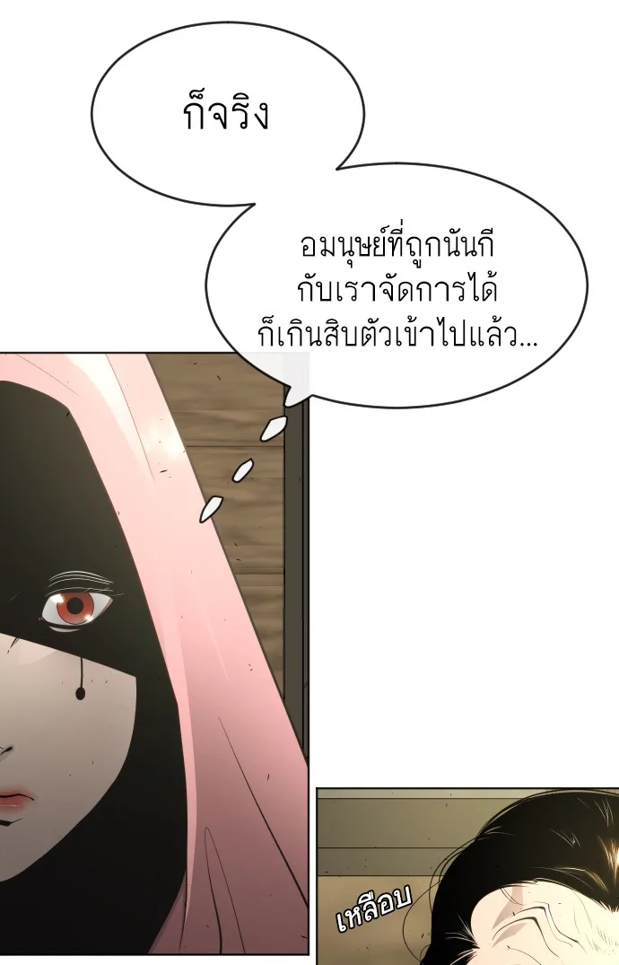 Superhuman Era ยุคแห่งยอดมนุษย์ ตอนที่ 110 หน้า 50