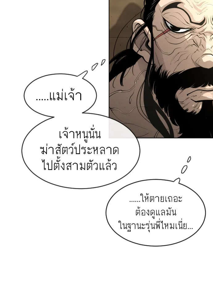 Superhuman Era ยุคแห่งยอดมนุษย์ ตอนที่ 110 หน้า 51