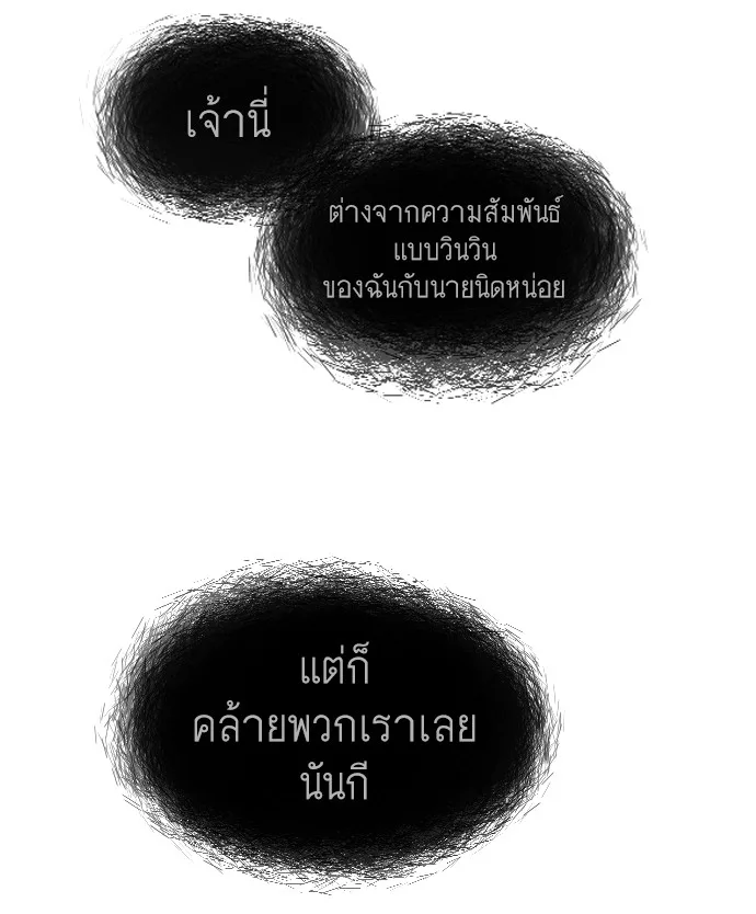 Superhuman Era ยุคแห่งยอดมนุษย์ ตอนที่ 110 หน้า 55