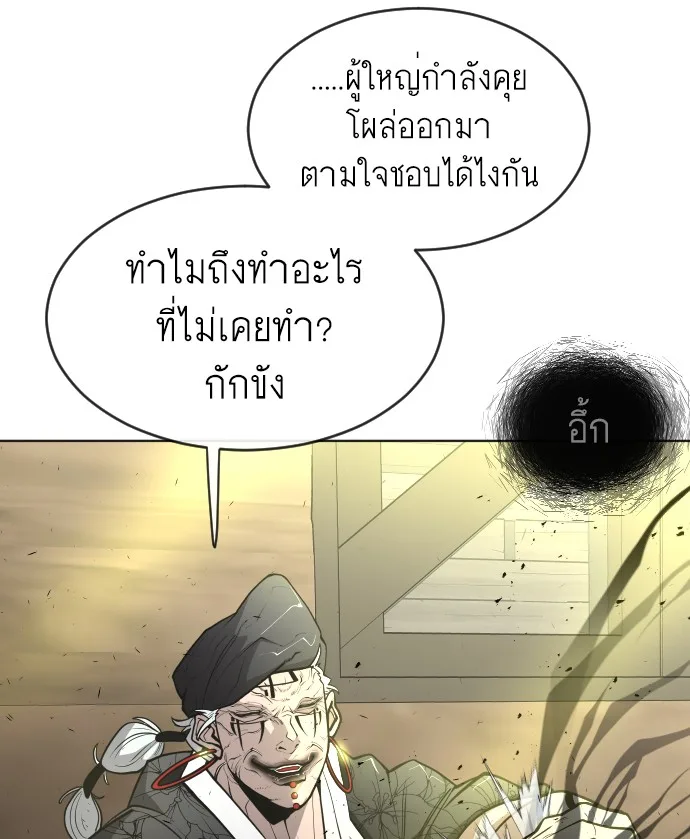 Superhuman Era ยุคแห่งยอดมนุษย์ ตอนที่ 110 หน้า 58