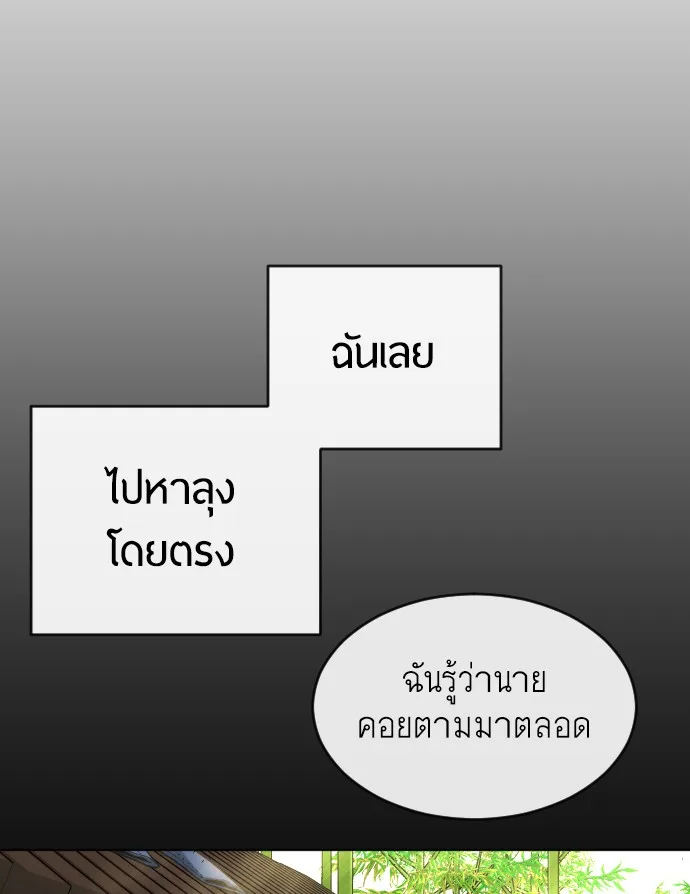 Superhuman Era ยุคแห่งยอดมนุษย์ ตอนที่ 110 หน้า 61
