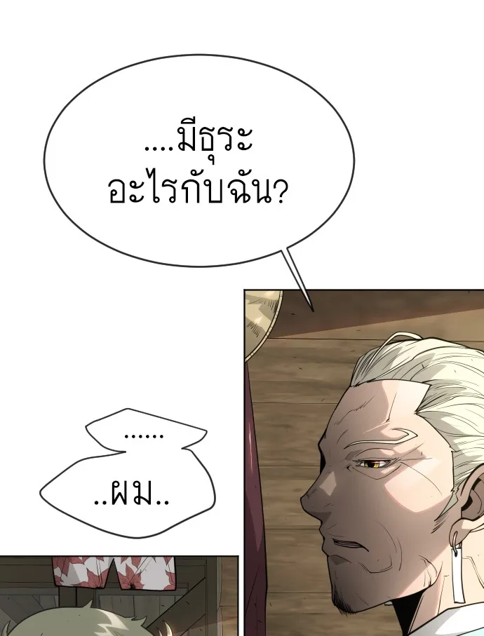 Superhuman Era ยุคแห่งยอดมนุษย์ ตอนที่ 110 หน้า 63
