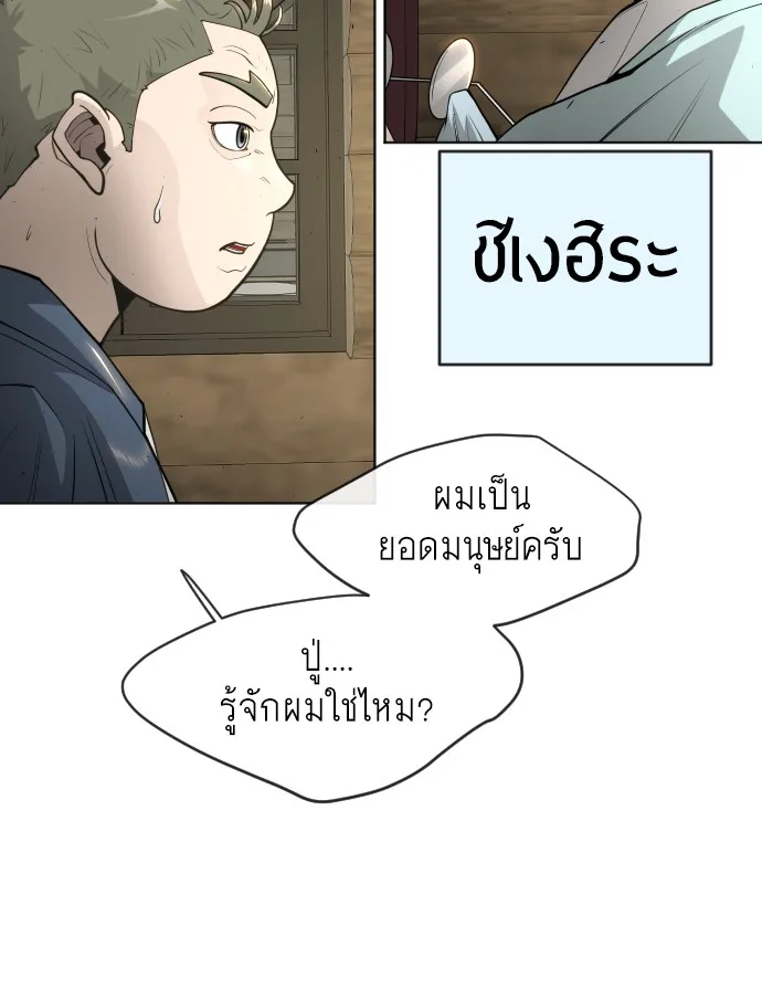 Superhuman Era ยุคแห่งยอดมนุษย์ ตอนที่ 110 หน้า 64