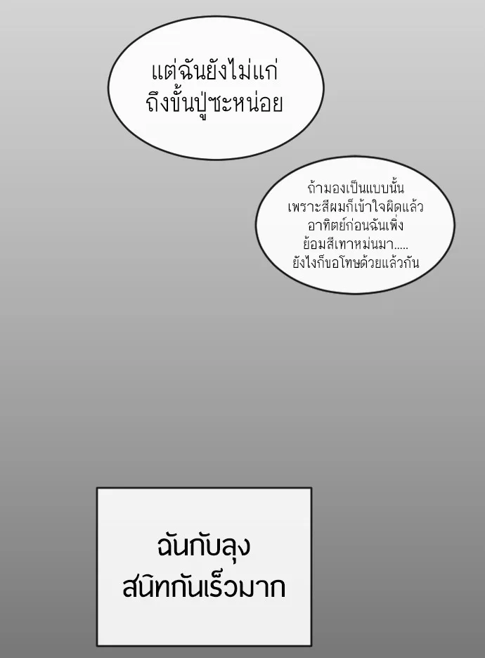 Superhuman Era ยุคแห่งยอดมนุษย์ ตอนที่ 110 หน้า 67