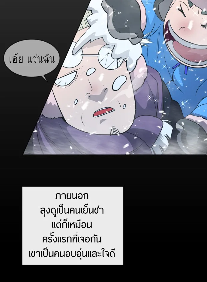 Superhuman Era ยุคแห่งยอดมนุษย์ ตอนที่ 110 หน้า 69