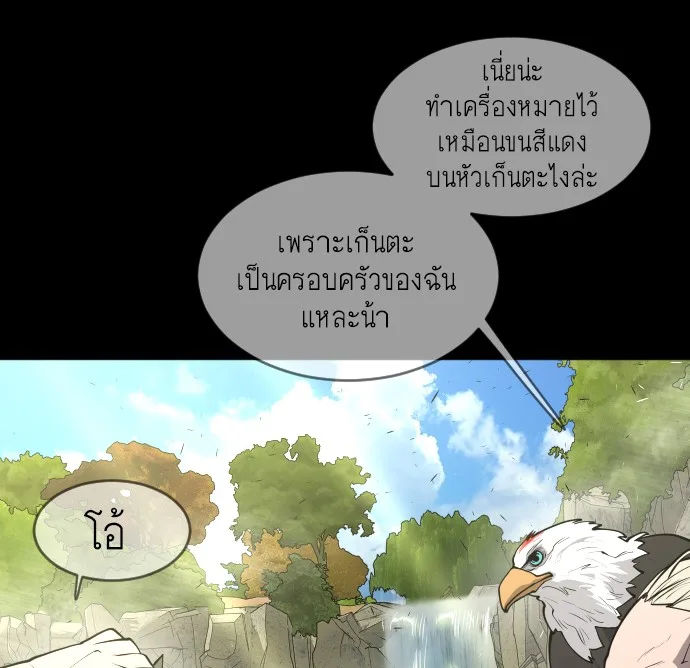 Superhuman Era ยุคแห่งยอดมนุษย์ ตอนที่ 110 หน้า 70