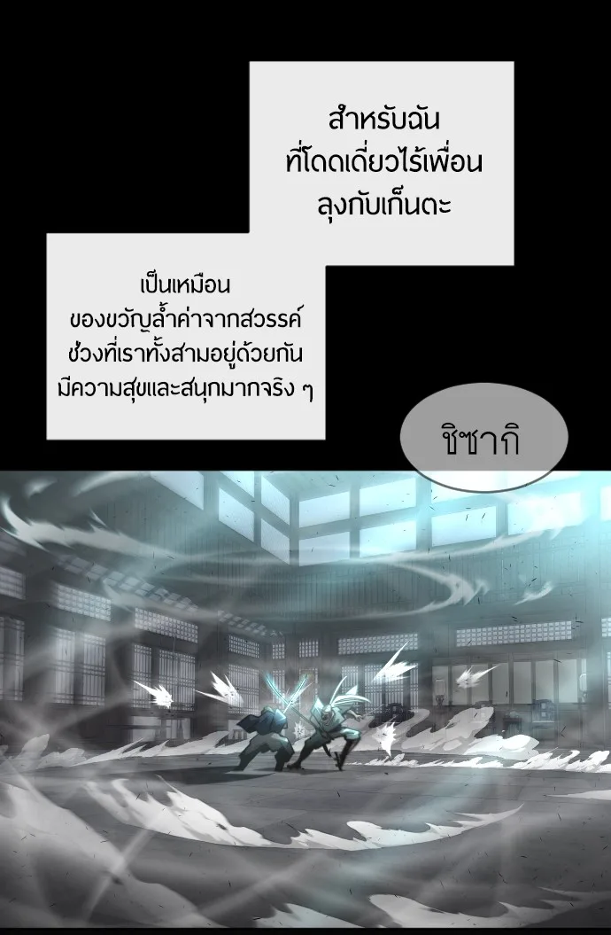 Superhuman Era ยุคแห่งยอดมนุษย์ ตอนที่ 110 หน้า 72