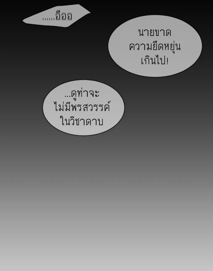 Superhuman Era ยุคแห่งยอดมนุษย์ ตอนที่ 110 หน้า 73