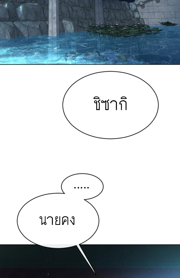 Superhuman Era ยุคแห่งยอดมนุษย์ ตอนที่ 110 หน้า 75