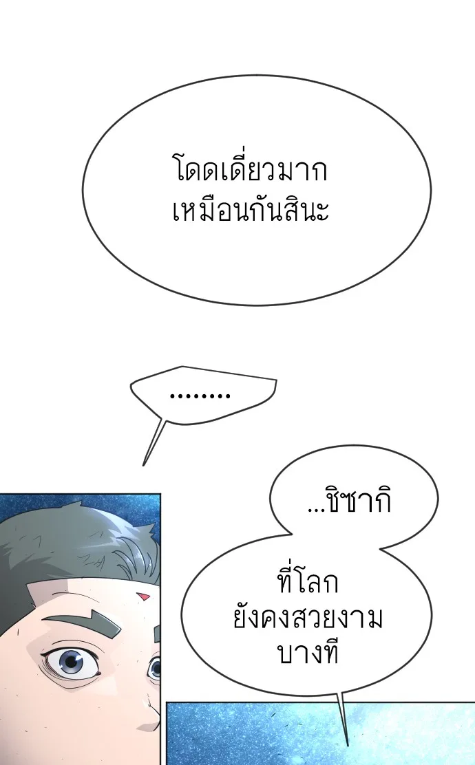 Superhuman Era ยุคแห่งยอดมนุษย์ ตอนที่ 110 หน้า 77