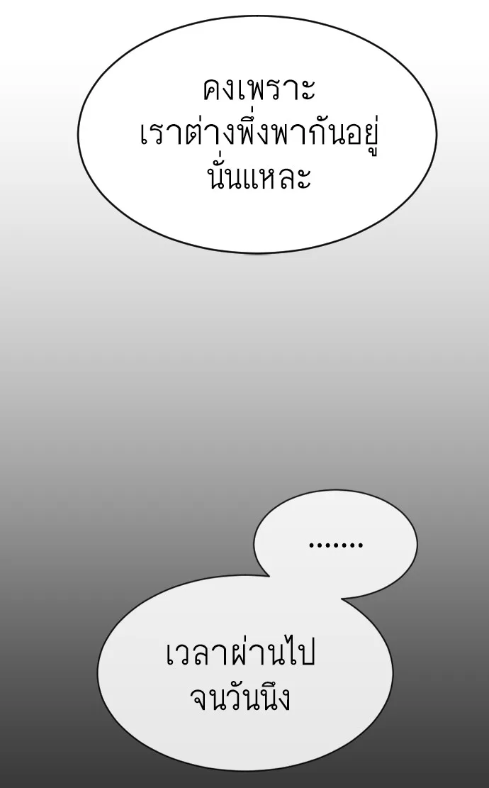 Superhuman Era ยุคแห่งยอดมนุษย์ ตอนที่ 110 หน้า 79