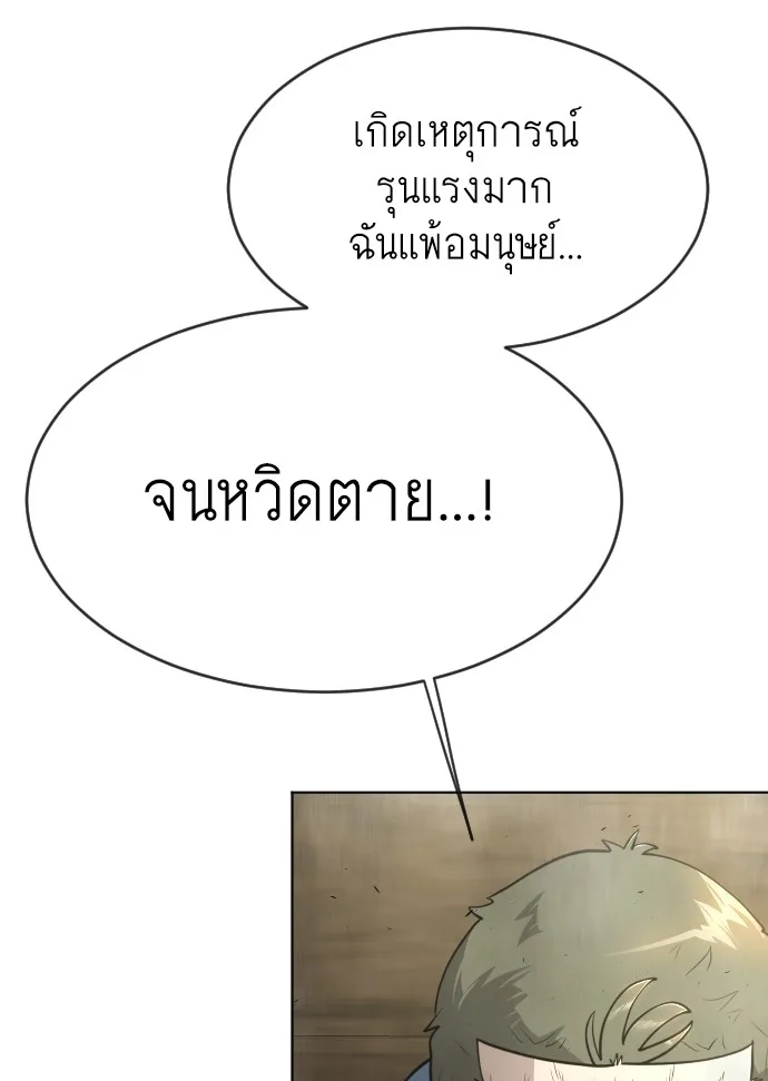 Superhuman Era ยุคแห่งยอดมนุษย์ ตอนที่ 110 หน้า 81