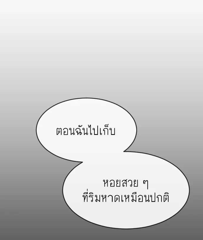 Superhuman Era ยุคแห่งยอดมนุษย์ ตอนที่ 110 หน้า 83