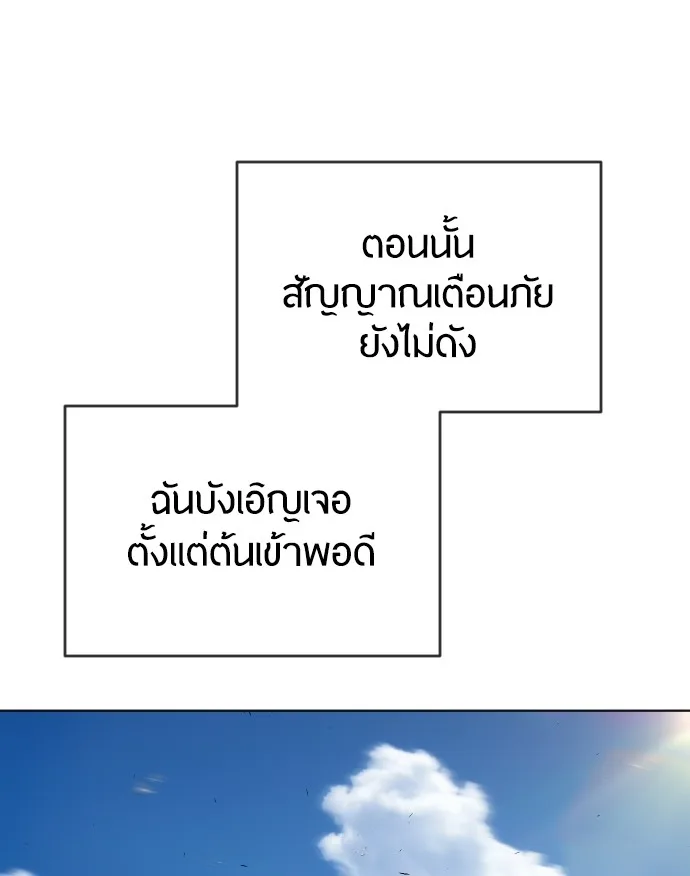 Superhuman Era ยุคแห่งยอดมนุษย์ ตอนที่ 110 หน้า 85