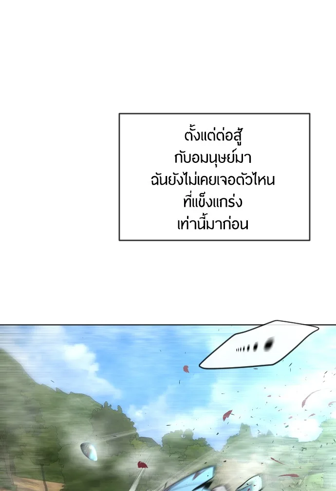 Superhuman Era ยุคแห่งยอดมนุษย์ ตอนที่ 110 หน้า 87