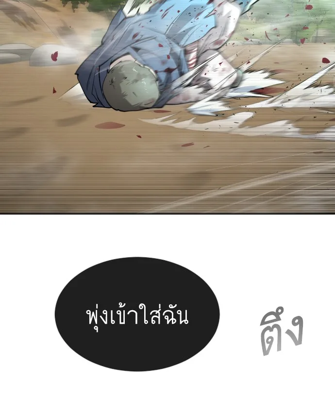 Superhuman Era ยุคแห่งยอดมนุษย์ ตอนที่ 110 หน้า 88
