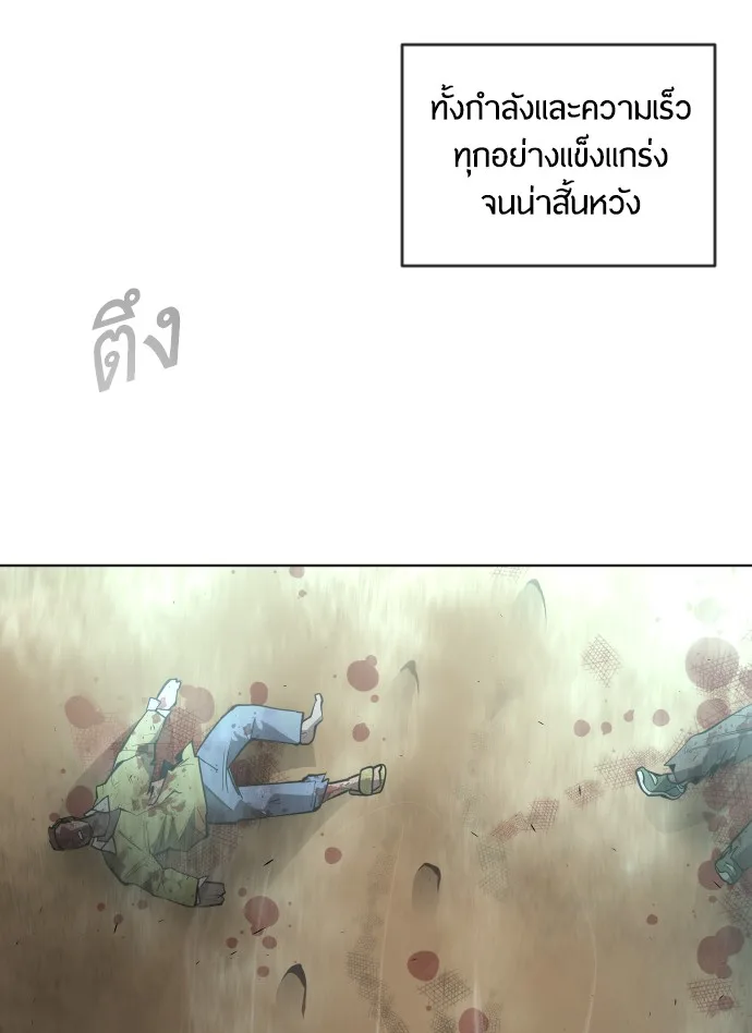 Superhuman Era ยุคแห่งยอดมนุษย์ ตอนที่ 110 หน้า 89