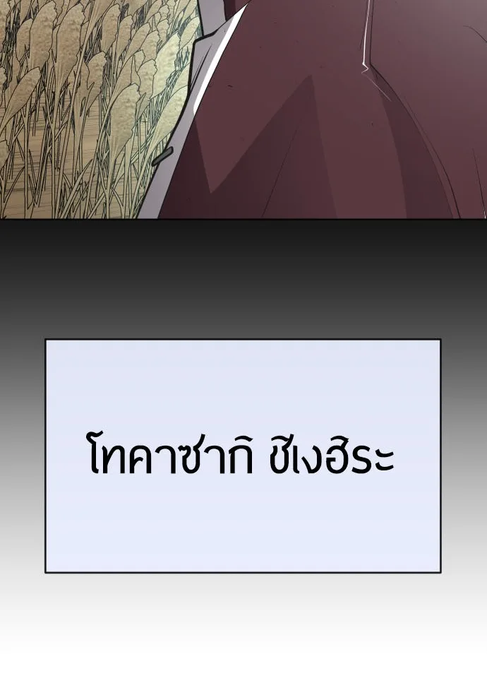 Superhuman Era ยุคแห่งยอดมนุษย์ ตอนที่ 110 หน้า 9