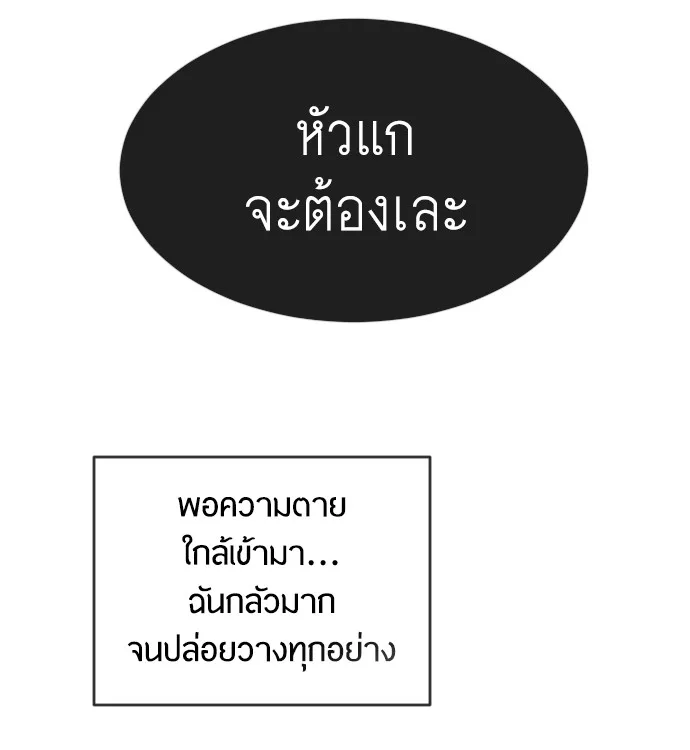 Superhuman Era ยุคแห่งยอดมนุษย์ ตอนที่ 110 หน้า 91