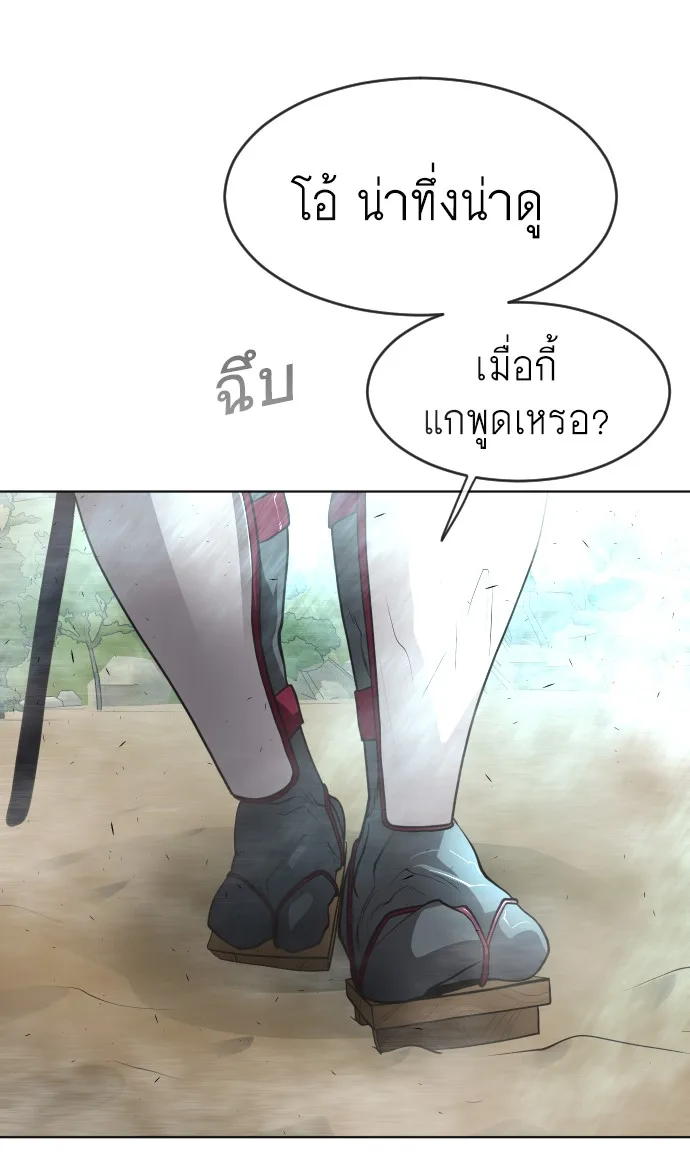 Superhuman Era ยุคแห่งยอดมนุษย์ ตอนที่ 110 หน้า 94