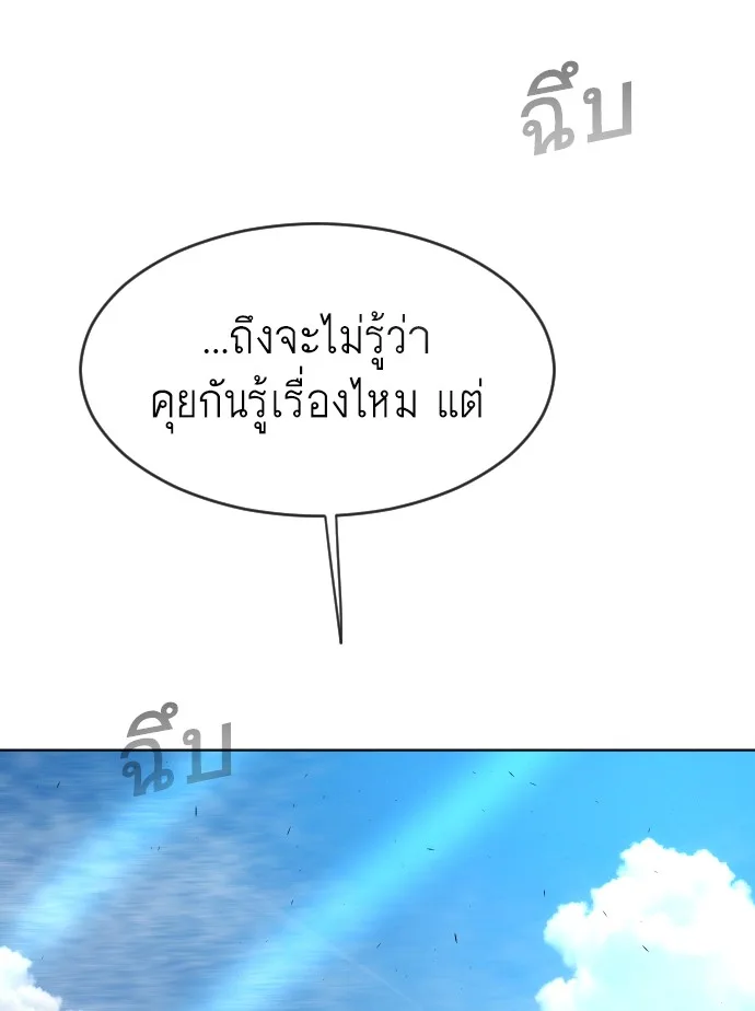 Superhuman Era ยุคแห่งยอดมนุษย์ ตอนที่ 110 หน้า 95