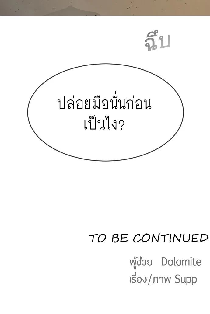 Superhuman Era ยุคแห่งยอดมนุษย์ ตอนที่ 110 หน้า 97