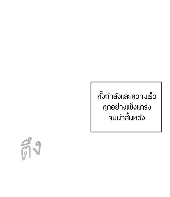Superhuman Era ยุคแห่งยอดมนุษย์ ตอนที่ 111 หน้า 1