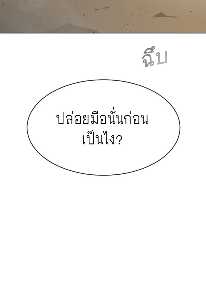 Superhuman Era ยุคแห่งยอดมนุษย์ ตอนที่ 111 หน้า 10
