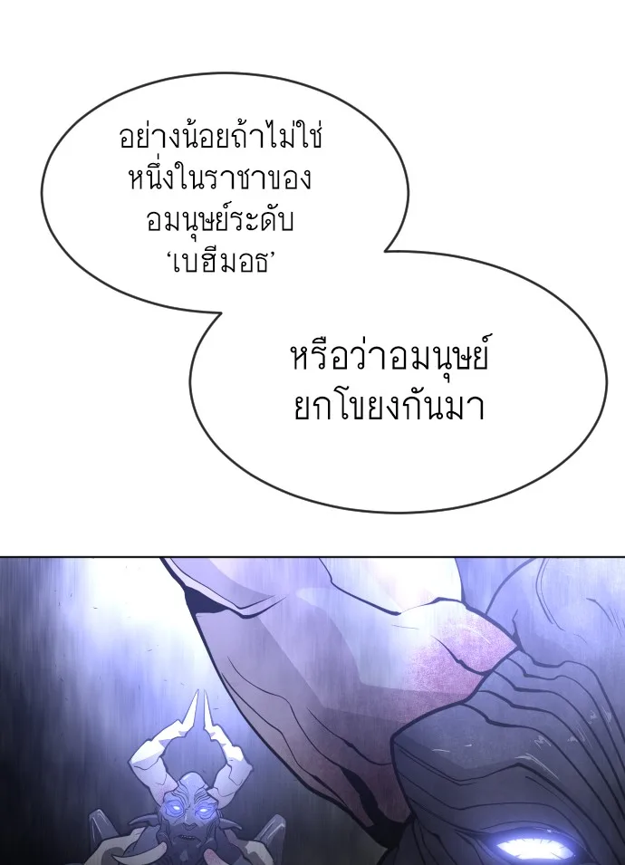 Superhuman Era ยุคแห่งยอดมนุษย์ ตอนที่ 111 หน้า 100