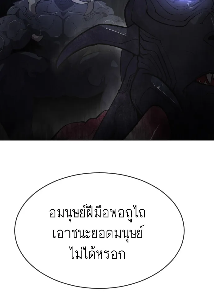 Superhuman Era ยุคแห่งยอดมนุษย์ ตอนที่ 111 หน้า 101
