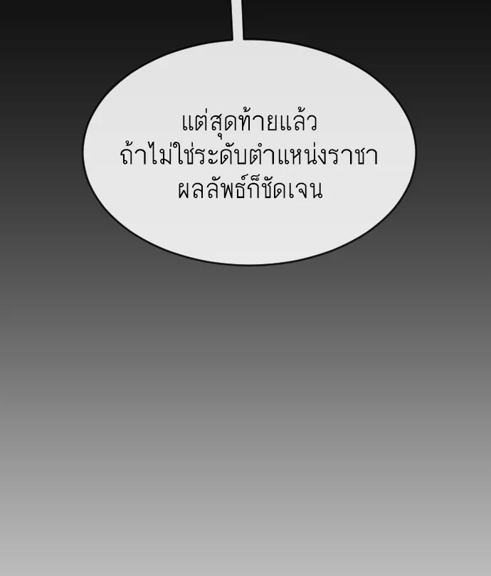 Superhuman Era ยุคแห่งยอดมนุษย์ ตอนที่ 111 หน้า 103