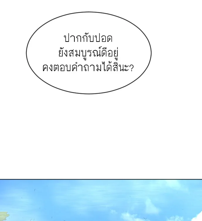 Superhuman Era ยุคแห่งยอดมนุษย์ ตอนที่ 111 หน้า 106