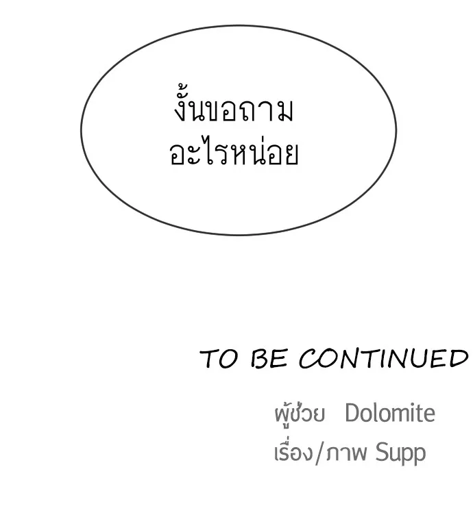 Superhuman Era ยุคแห่งยอดมนุษย์ ตอนที่ 111 หน้า 108