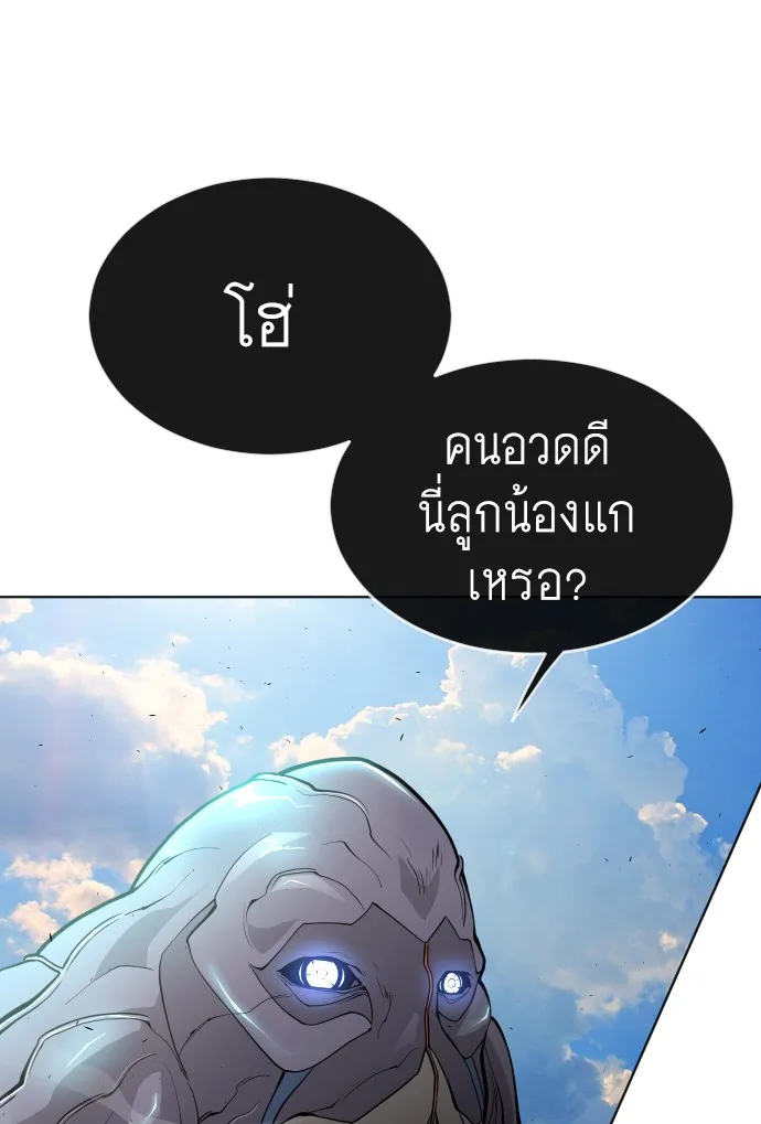 Superhuman Era ยุคแห่งยอดมนุษย์ ตอนที่ 111 หน้า 13
