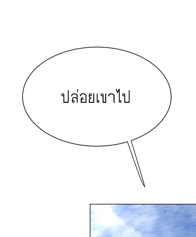Superhuman Era ยุคแห่งยอดมนุษย์ ตอนที่ 111 หน้า 18