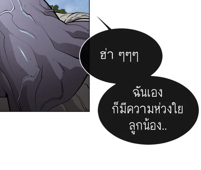 Superhuman Era ยุคแห่งยอดมนุษย์ ตอนที่ 111 หน้า 20
