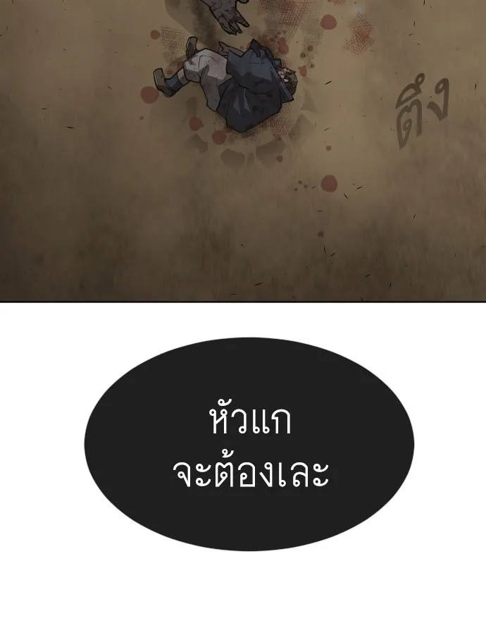 Superhuman Era ยุคแห่งยอดมนุษย์ ตอนที่ 111 หน้า 3