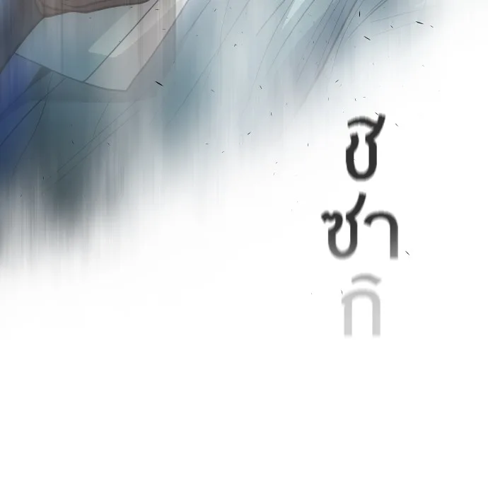 Superhuman Era ยุคแห่งยอดมนุษย์ ตอนที่ 111 หน้า 30
