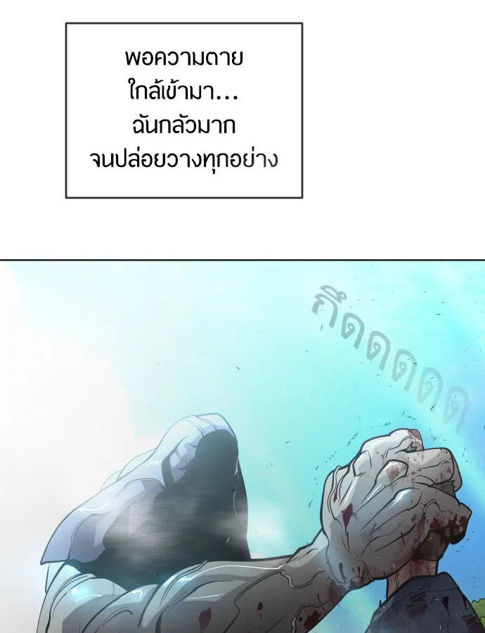Superhuman Era ยุคแห่งยอดมนุษย์ ตอนที่ 111 หน้า 4