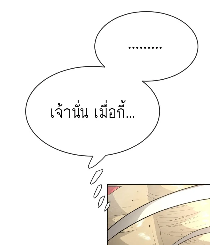 Superhuman Era ยุคแห่งยอดมนุษย์ ตอนที่ 111 หน้า 41