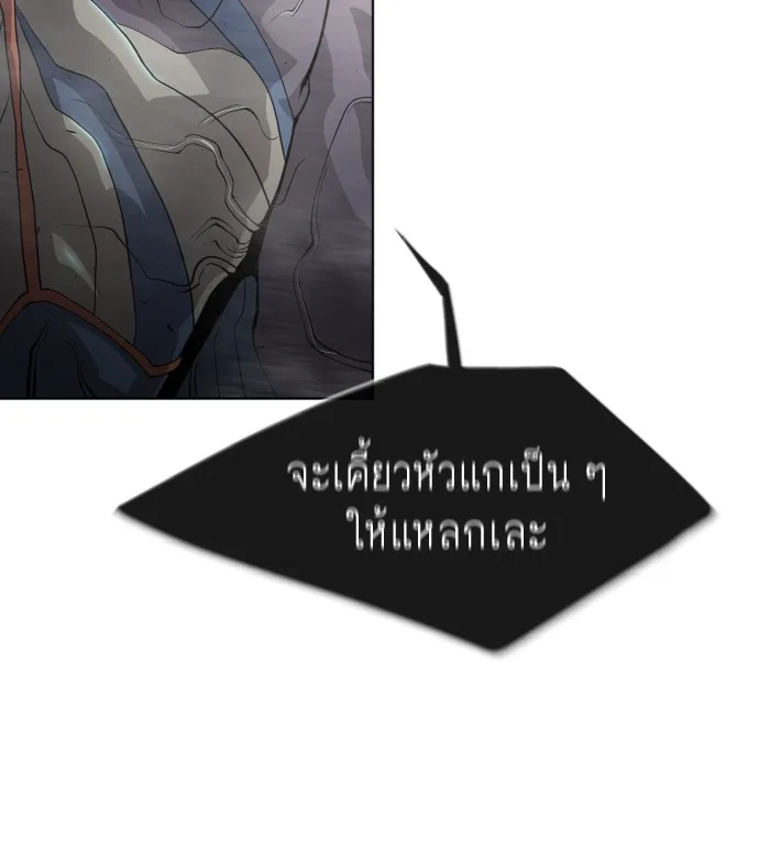 Superhuman Era ยุคแห่งยอดมนุษย์ ตอนที่ 111 หน้า 43