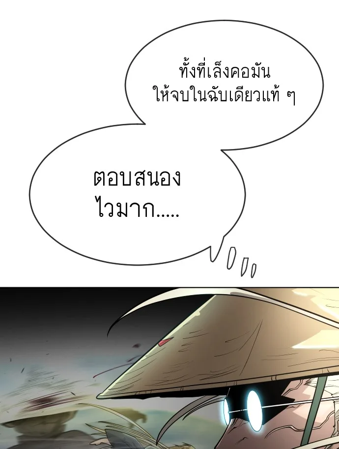 Superhuman Era ยุคแห่งยอดมนุษย์ ตอนที่ 111 หน้า 44