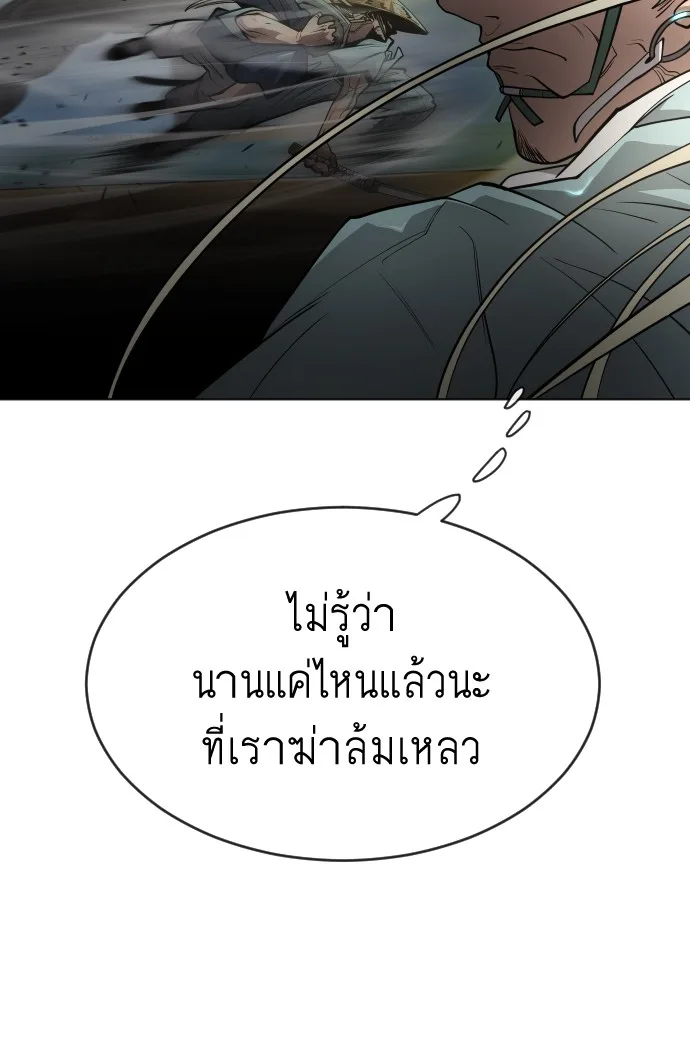 Superhuman Era ยุคแห่งยอดมนุษย์ ตอนที่ 111 หน้า 45