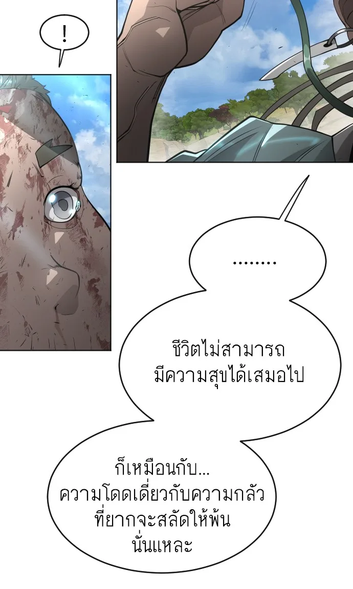 Superhuman Era ยุคแห่งยอดมนุษย์ ตอนที่ 111 หน้า 47